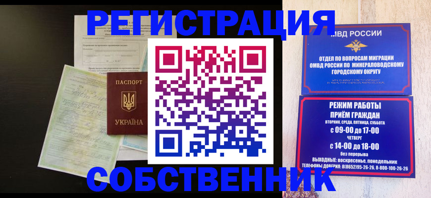 прописка от собственника в Плавске