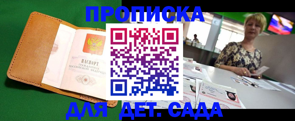 временная регистрация купить в Плавске